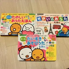 絵本セット たのしいおうたえほん 3冊セット