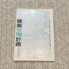 現代建築 空間と方法 全26冊揃　全巻　コンプリート 現代建築空間と方法 全26冊揃 全巻セット(土井鷹雄 ほか編