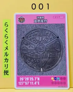 マンホールカード　沖縄県　宜野座村　　００１