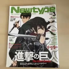 月刊ニュータイプ2021年3月号　※ポスターなし