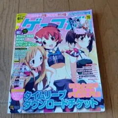 ゲーマガ 2009年発行★現状品