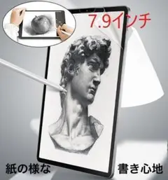 【F7.9】保護フィルム ペーパーライクフィルム 7.9インチ N07