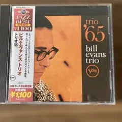 トリオ '65