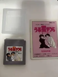 うる星やつら　ミス友引を捜せ！　GB ソフト＆説明書