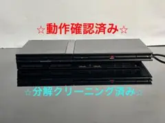 【即日発送】薄型PS2 本体 SCPH-75000【分解清掃済み】 （B001）