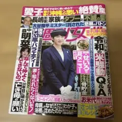 週刊女性6／24号　　中森明菜記事有り