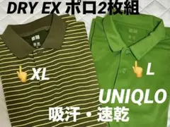 猛暑対策に！ユニクロ ドライEXポロ 2枚 L・XL