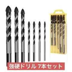 【未使用品】超硬ドリル ドリルビットセット 高硬度合金ドリル 7本 ケース入り