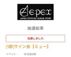 EPEX ミュー