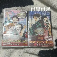 鬼滅の刃 公式ファンブック