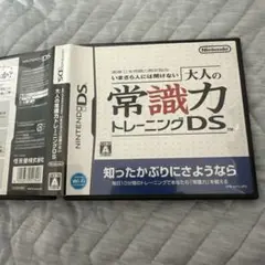 いまさら人には聞けない 大人の常識力トレーニングDS