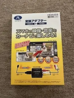 （HDA433）　HDMI変換アダプター