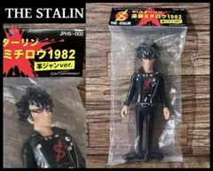 2025年最新】遠藤ミチロウ フィギュアの人気アイテム - メルカリ
