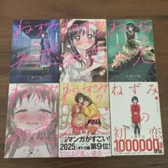 ねずみの初恋1〜6巻　既刊全巻セット
