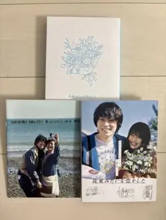 花束みたいな恋をした 豪華版　Blu-ray（ブルーレイ）