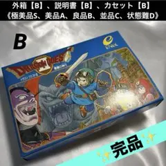 【完品・良品】 ファミコン ドラゴンクエスト2