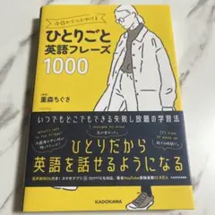 ひとりごと英語フレーズ1000