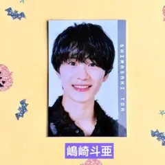 嶋崎斗亜 Myojo メセカ デタカ 厚紙カード 1枚