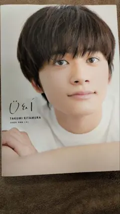 北村匠海　写真集 DVD付き