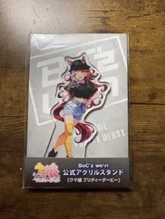 ラヴズオンリーユー　BoC’z アクリルスタンド