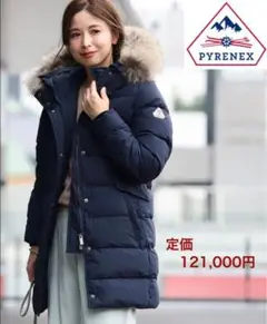 【ほぼ新品】PYRENEX グルノーブル ネイビー 定価121,000円