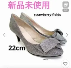 新品未使用 ストロベリーフィールズ パンプス 22cm ラメ　結婚式　およばれ