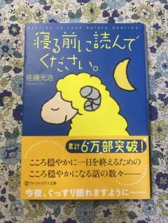 寝る前に読んでください。