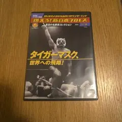 燃えろ！新日本プロレスvol.5