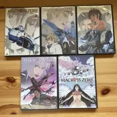 マクロス ゼロ 全5巻