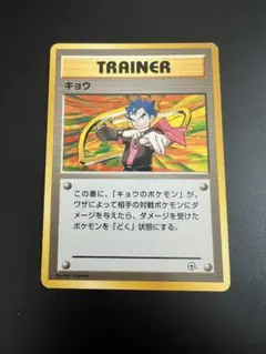 旧裏　ポケモンカード　キョウ