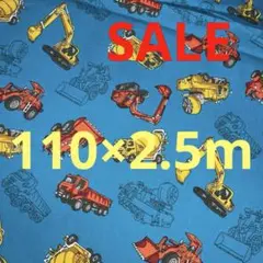 働く車　綿生地　オックス　お気に入りシリーズ　まとめ売り