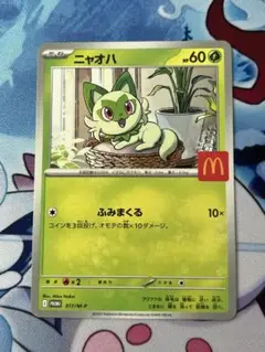 ニャオハ プロモ ハッピーセット マクドナルド ポケモンカード