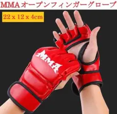 MMAオープンフィンガーグローブ左右セット総合格闘技パンチングボクシングハーフ赤