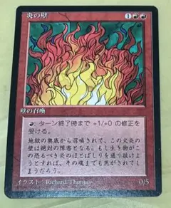 マジック　ザ・ギャザリング　カード　MTG 　炎の壁