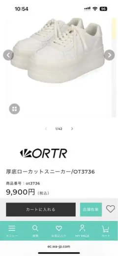 ORTR 厚底ローカットスニーカー　24.5㎝　白色