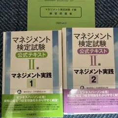 マネジメント検定試験公式テキスト(2級)マネジメント実践1、2、練習問題集セット