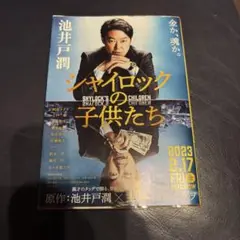 シャイロックの子供たち