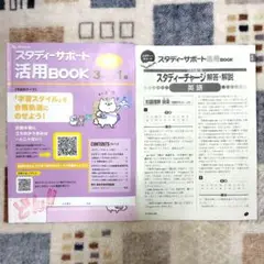 マナビジョン　スタディーサポート活用BOOK　３年生