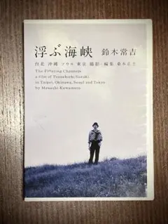 2025年最新】鈴木常吉の人気アイテム - メルカリ