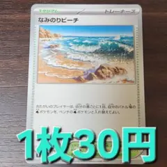 残8枚/なみのりビーチ　ポケモンカード