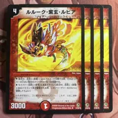 デュエルマスターズ ルルーク・紫玄・ルピア 631248143.jpg?1555720674