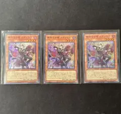 遊戯王 無垢なる者メディウス 3枚