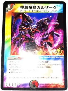 早い者勝ち！　大人気！　デュエルマスターズ　神滅竜騎ガルザーク　Meijiプロモ