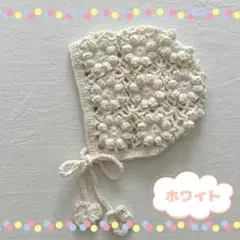 【新品】花 フラワー ボンネット かぎ編み 帽子 ホワイト ベビー L009