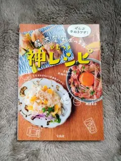 ☆マコ居酒屋風やみつきおつまみ神レシピ