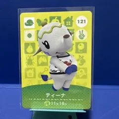 【住民】どうぶつの森 amiiboカード 121 ティーナ アミーボ あつ森