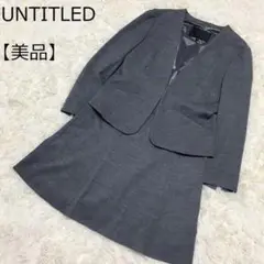 美品☆アンタイトル セットアップ ノーカラー ジャケット スカート グレイ