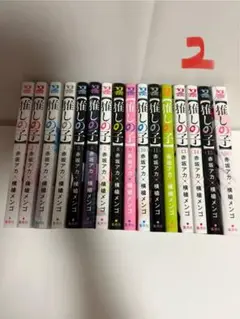 推しの子 全巻セット 全16巻