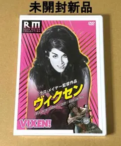 ラス・メイヤー　ヴィクセン・ボックス 駿河屋 - 【買取】ラス・メイヤー ヴィクセンBOX [初回版]（洋画）