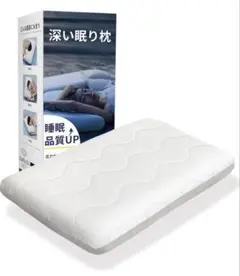 【高級ｘ5つ星ホテル仕様】枕 深い眠り枕 首が痛くならない 温度調節